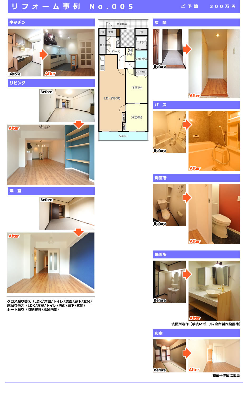 リフォーム例